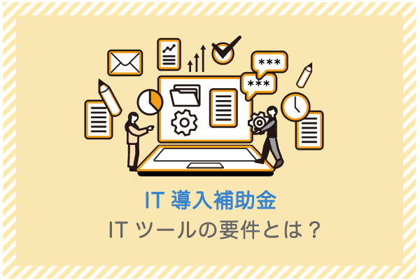 it-tool-requirements