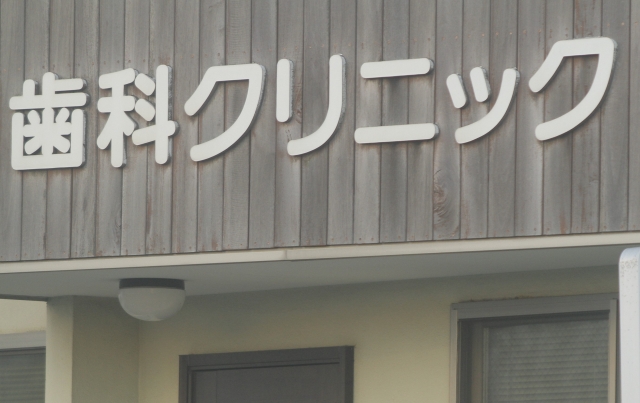 建設業向け補助金申請サポート｜採択率を高める専門チームが伴走 愛知県 採択事例 歯科医院 - ものづくり補助金