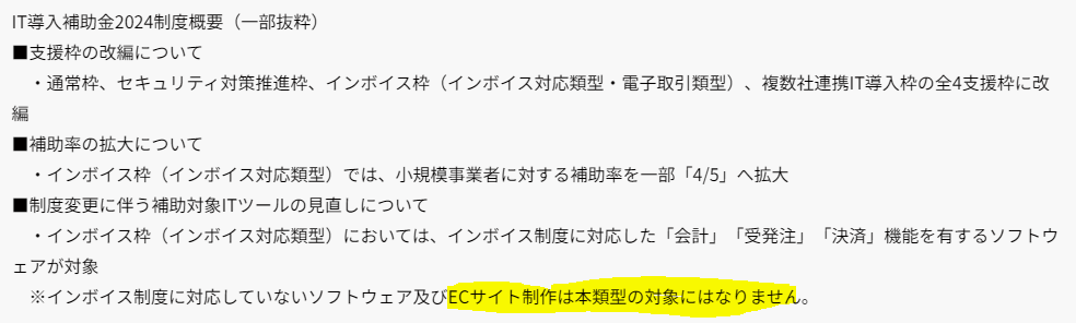 【速報】IT導入補助金2024の追加情報を完全解説します! 2 建設業向け補助金申請サポート|採択率を高める専門チームが伴走 【速報】IT導入補助金2024の追加情報を完全解説します!