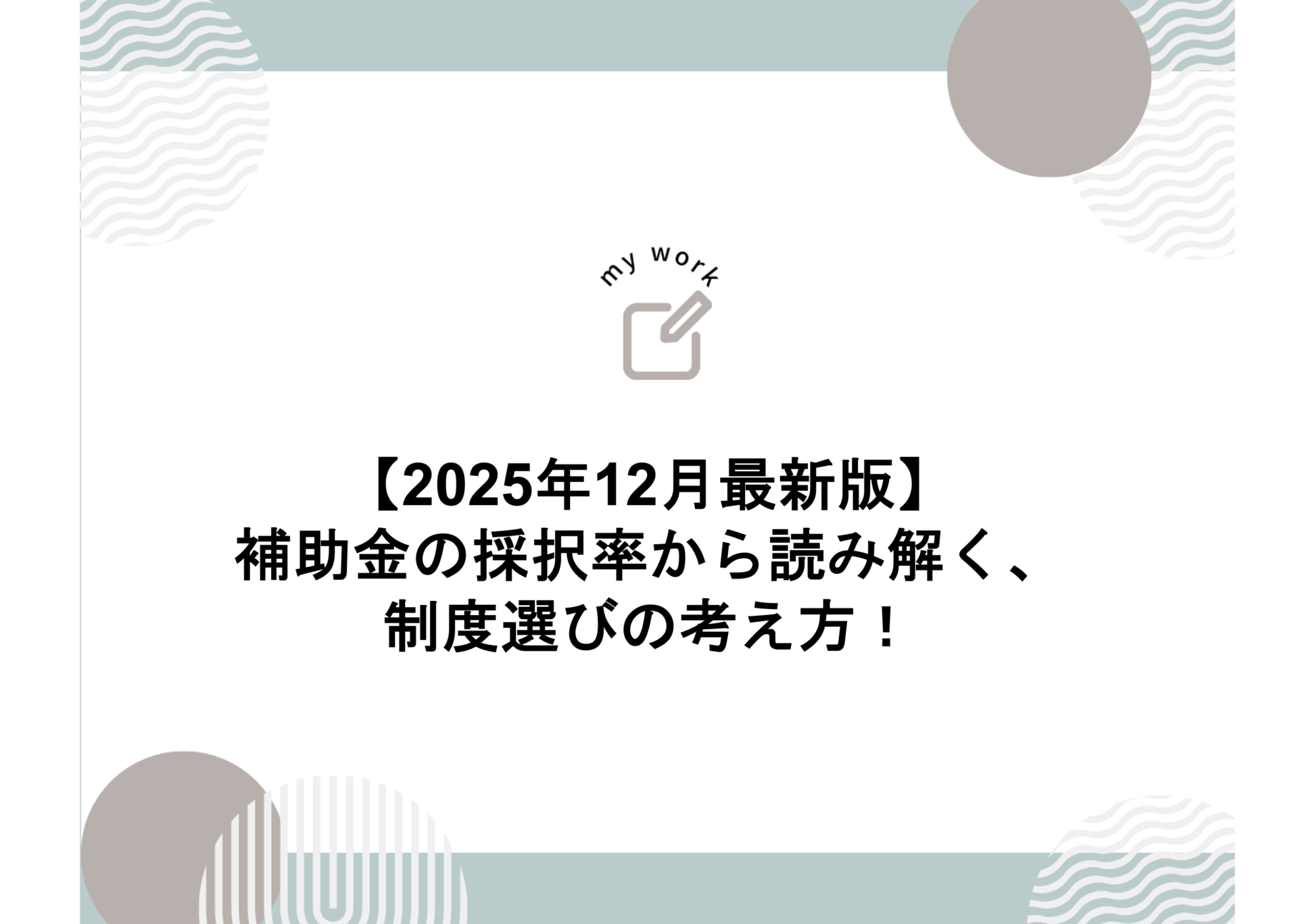 アイキャッチ画像
