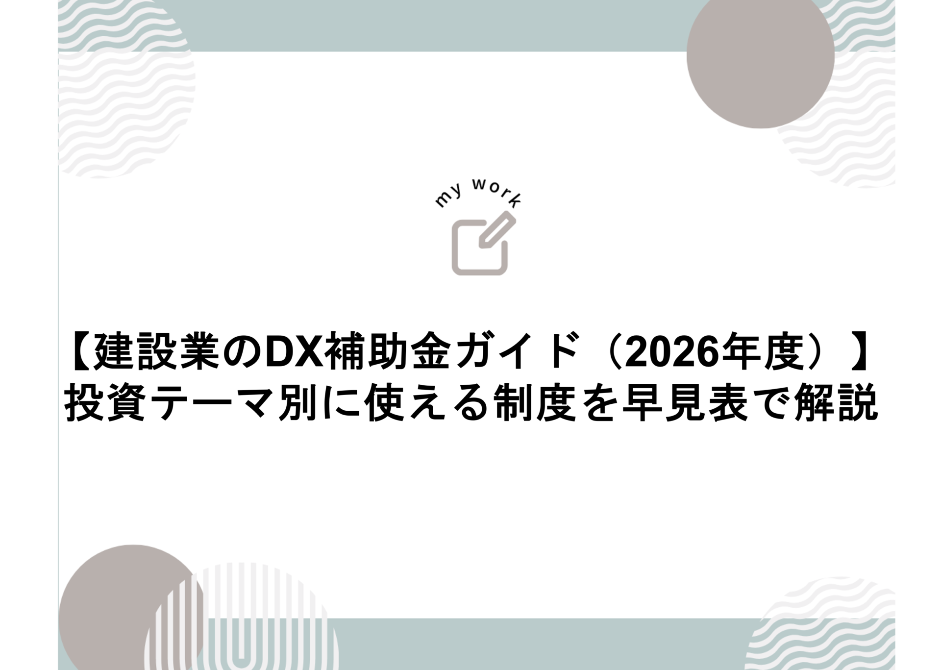 アイキャッチ画像