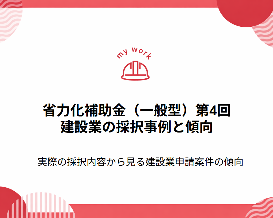補助金申請プロサポート｜中小企業の成長を支援 【2026年最新】省力化補助金「一般型」と「カタログ型」の違いを10項目で比較｜どっちで申請すべき？